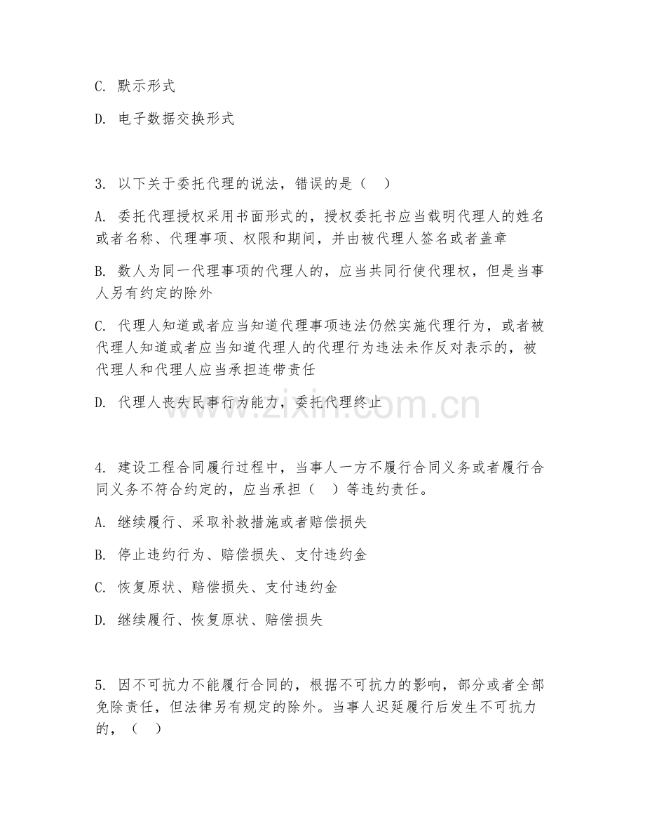 2026上半年监理工程师（建设工程合同管理法规）解析.doc_第2页