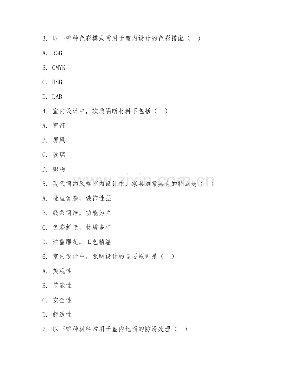 2025年高职（建筑装饰工程技术）室内设计考核题.doc_第2页