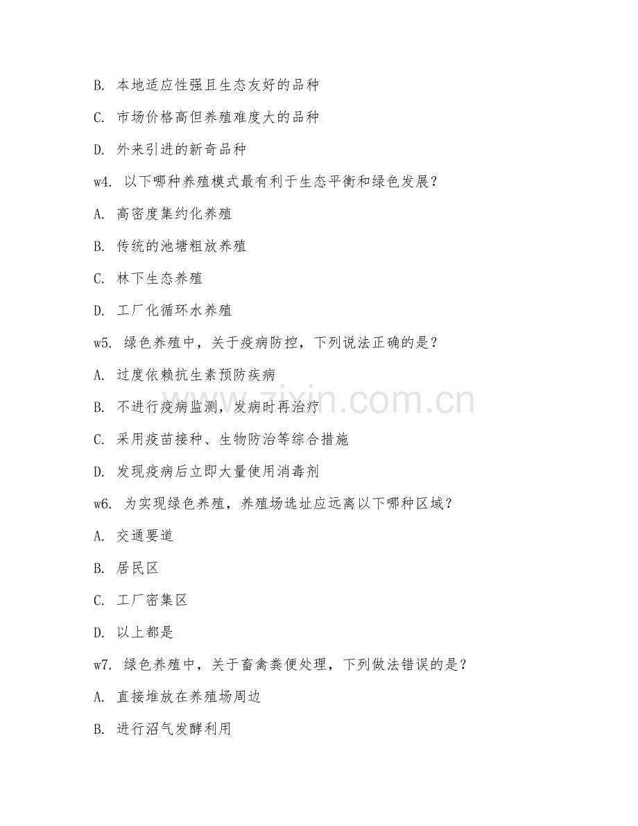 2026年养殖发展（绿色养殖）考题及答案.doc_第2页
