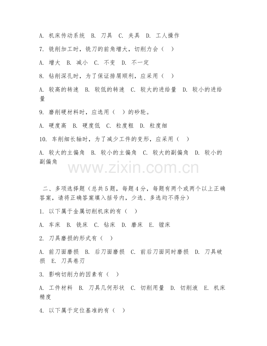 中职第三学年（机械加工技术）机械零件加工2026年综合测试题及答案.doc_第2页