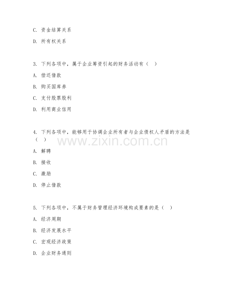 2025年大学本科（财务管理）财务管理基础阶段测试题及答案.doc_第2页