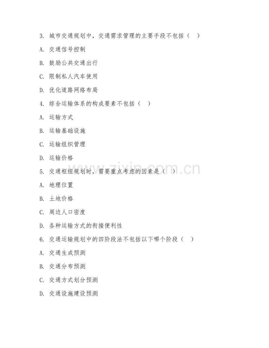 2025年大学交通运输（交通运输规划）试题及答案.doc_第2页