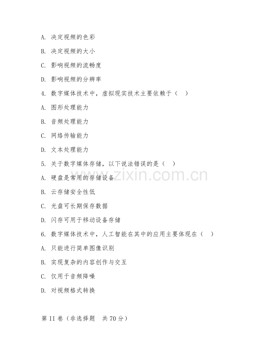 2025年大学数字媒体技术（数字媒体技术研发）试题及答案.doc_第2页