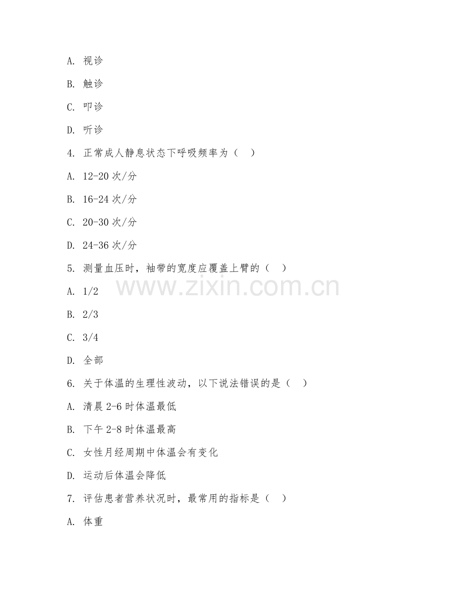 2025年大学健康评估基础（健康评估认知）试题及答案.doc_第2页
