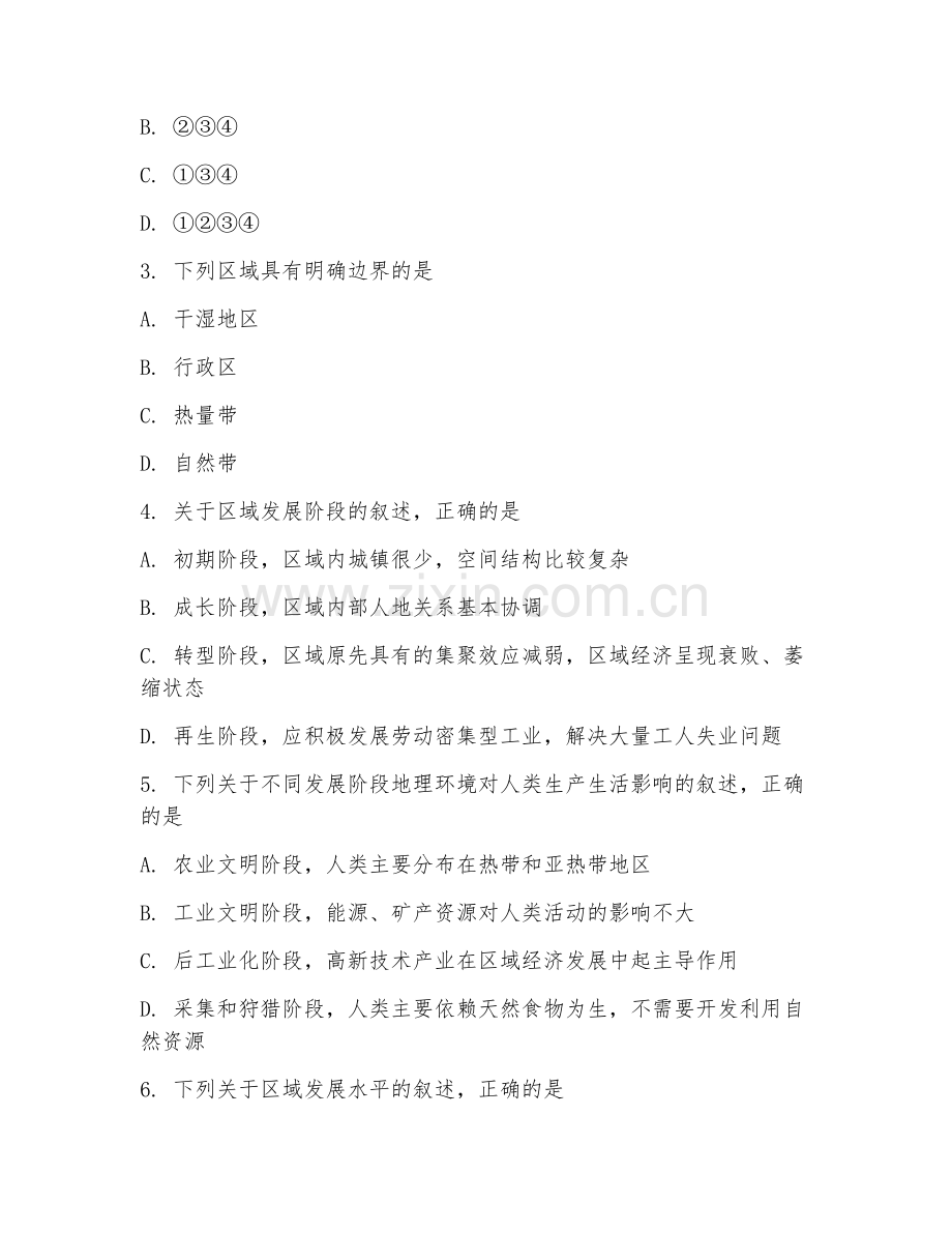 高二地理（单元）2027年下学期期中测试卷.doc_第2页