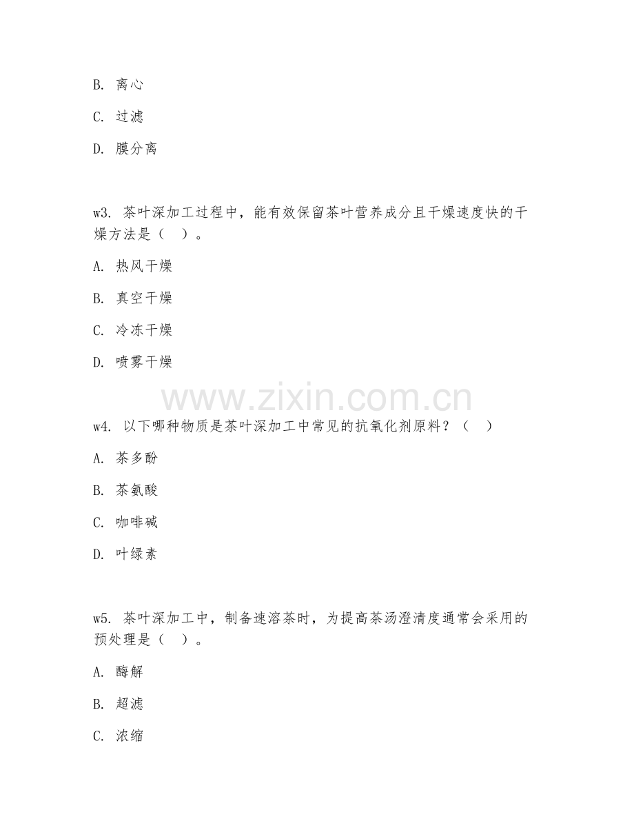 2025年大学茶叶生产与应用技术（茶叶深加工工艺）试题及答案.doc_第2页