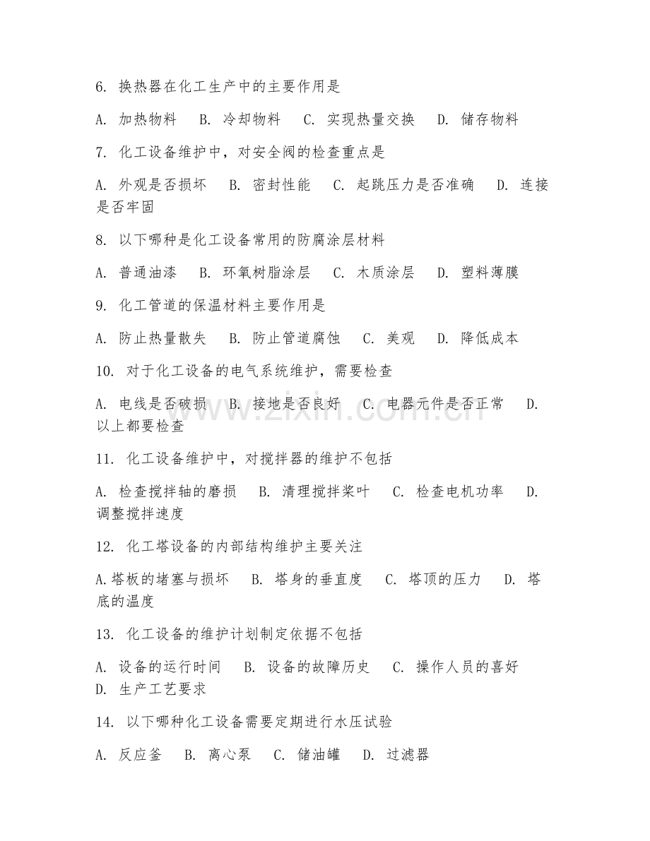 2025年高职（应用化工技术）化工设备维护考核题.doc_第2页