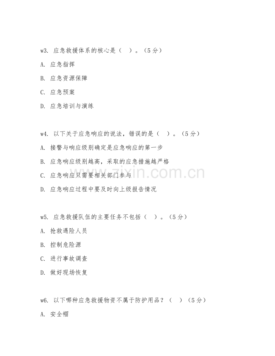 2025年中职安全技术管理（应急救援基础）试题及答案.doc_第2页