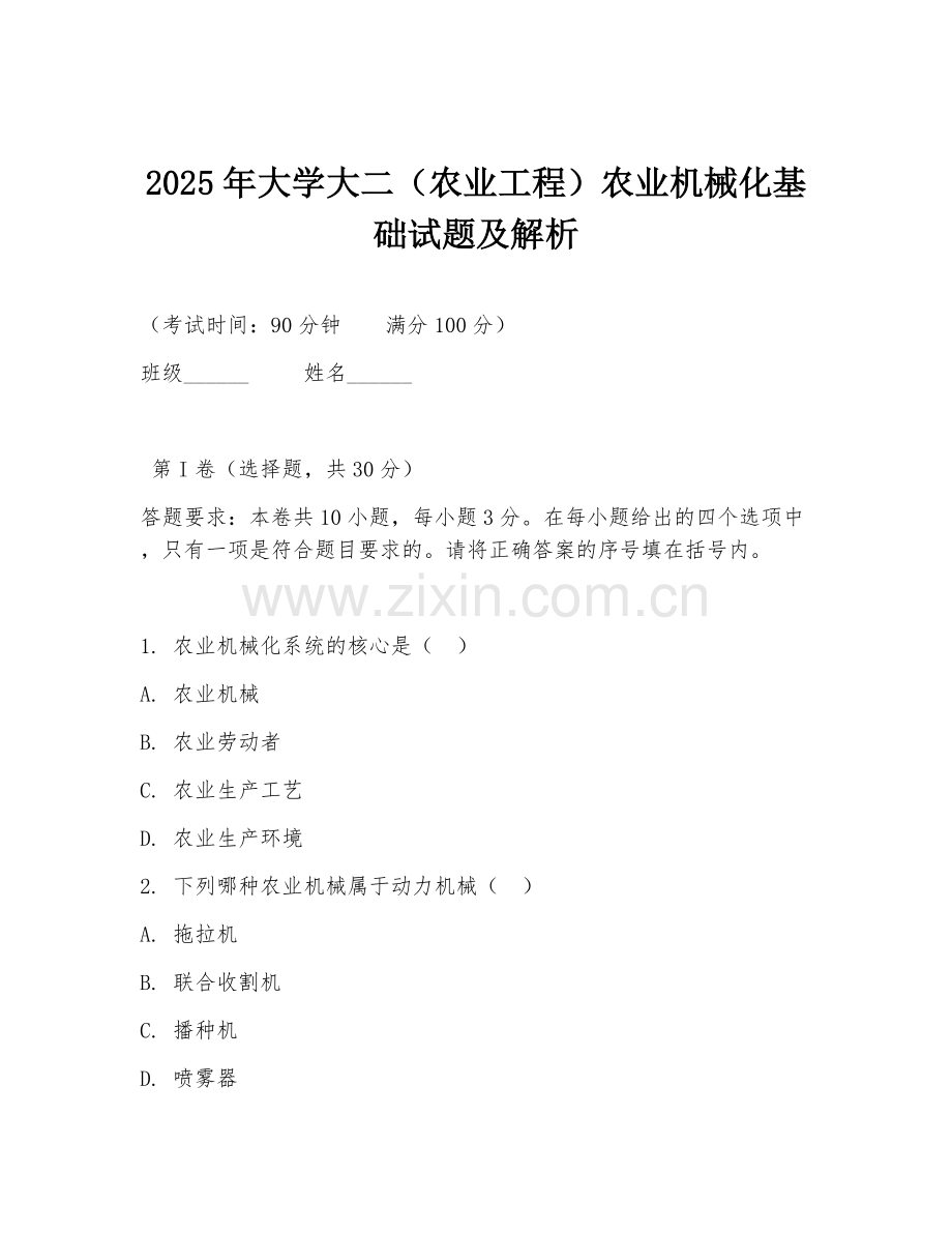 2025年大学大二（农业工程）农业机械化基础试题及解析.doc_第1页