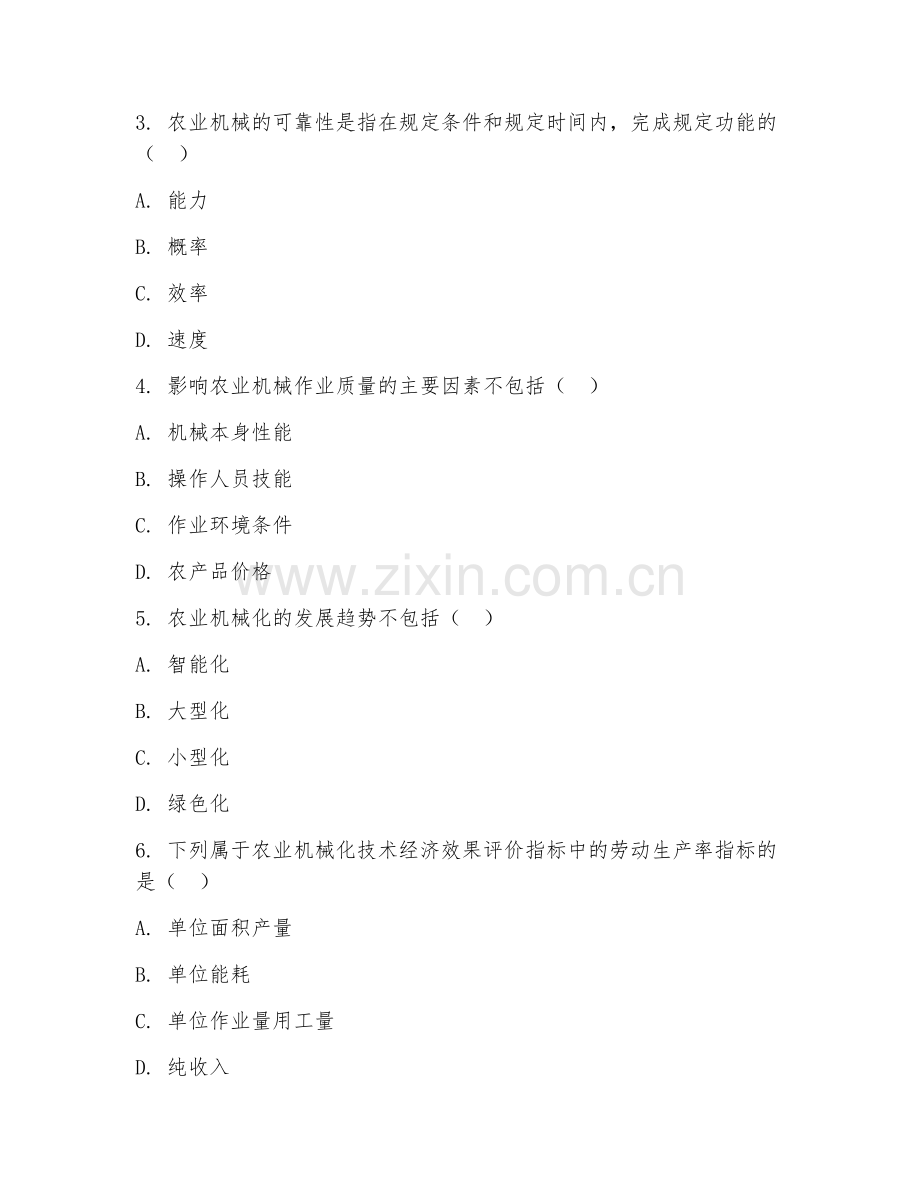 2025年大学大二（农业工程）农业机械化基础试题及解析.doc_第2页
