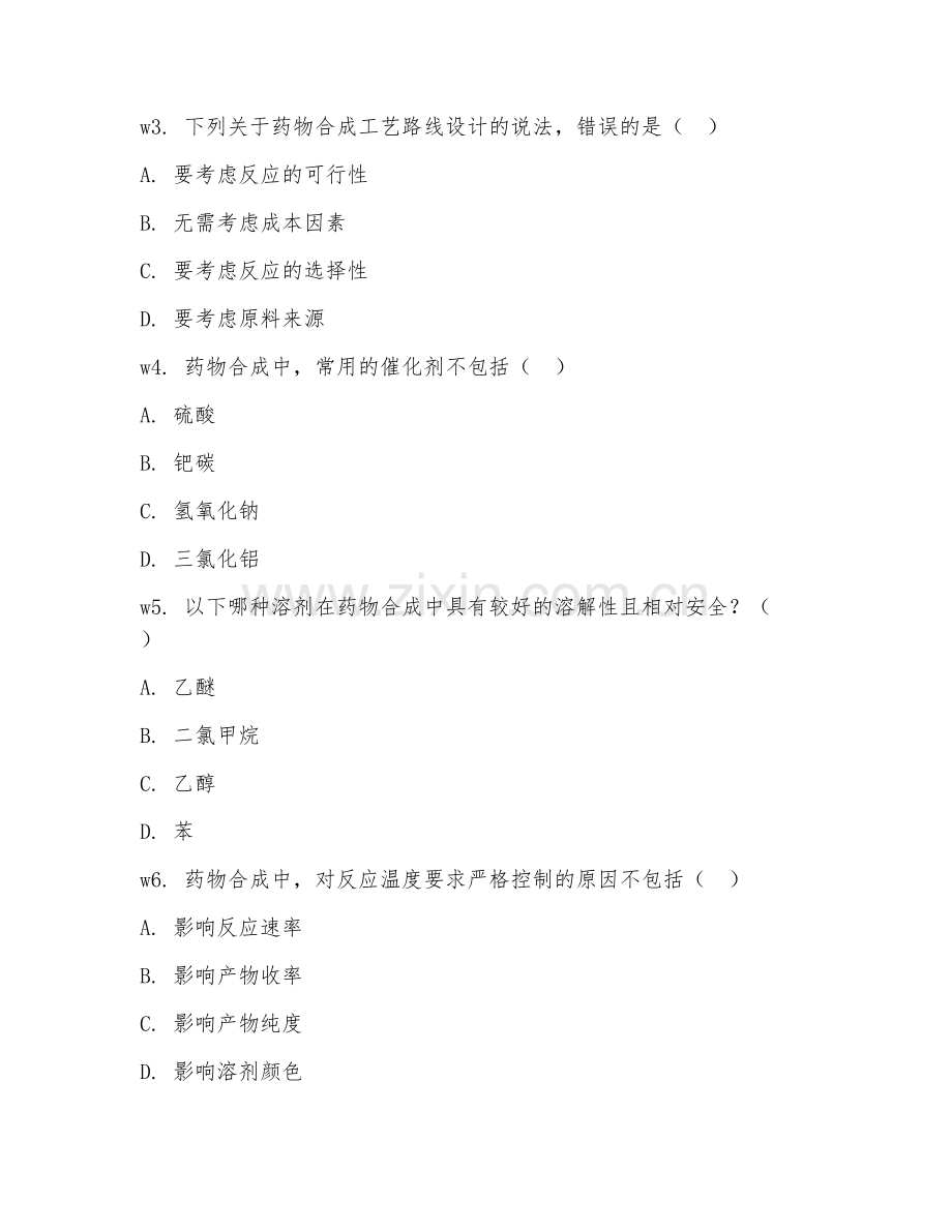 2025年大学制药工程（药物合成工艺）试题及答案.doc_第2页