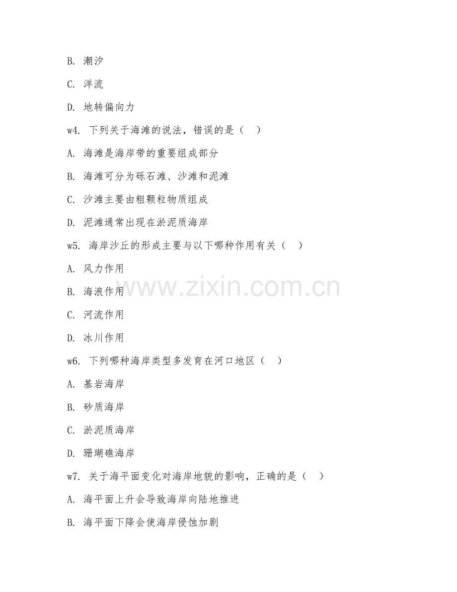 2025年大学地理（海岸地理）试题及答案.doc_第2页