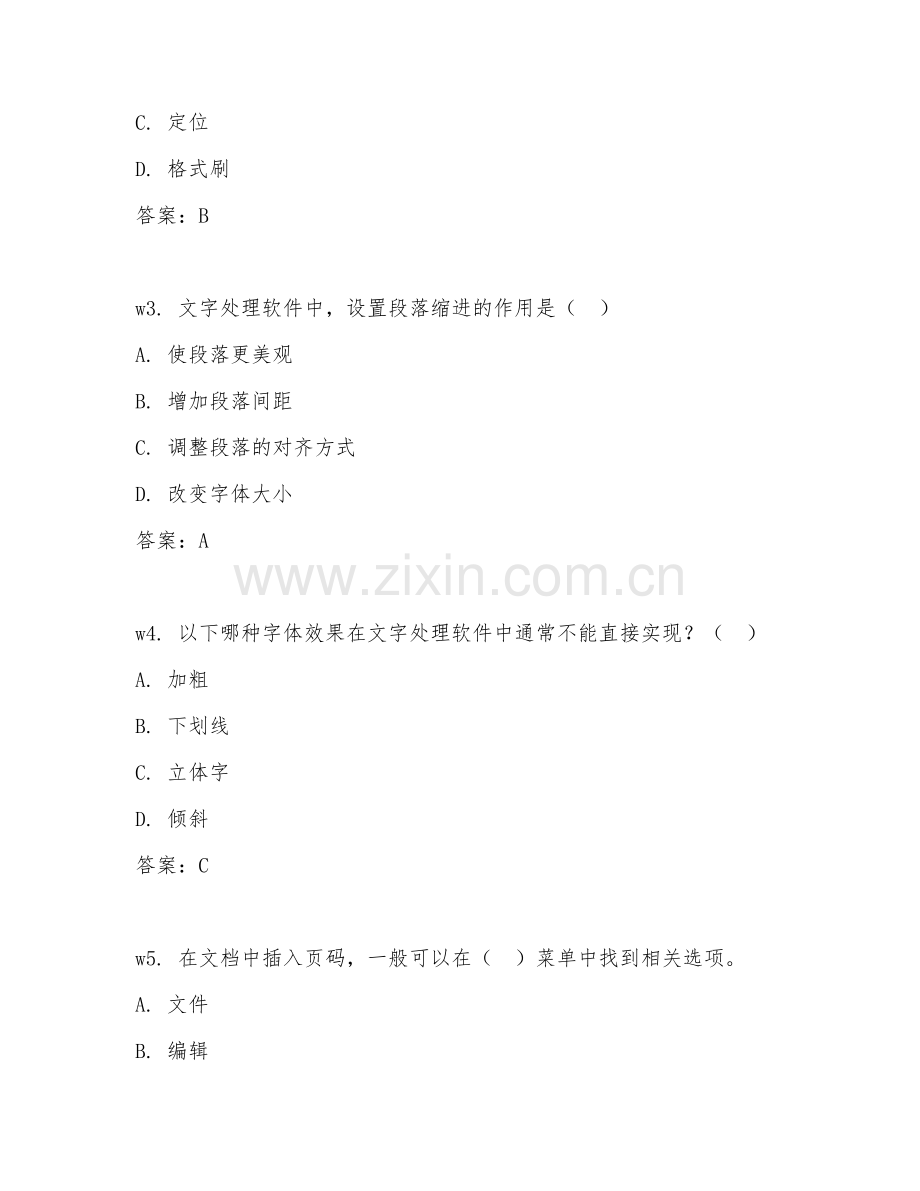 2025年大学文字处理（文字处理基础）试题及答案.doc_第2页