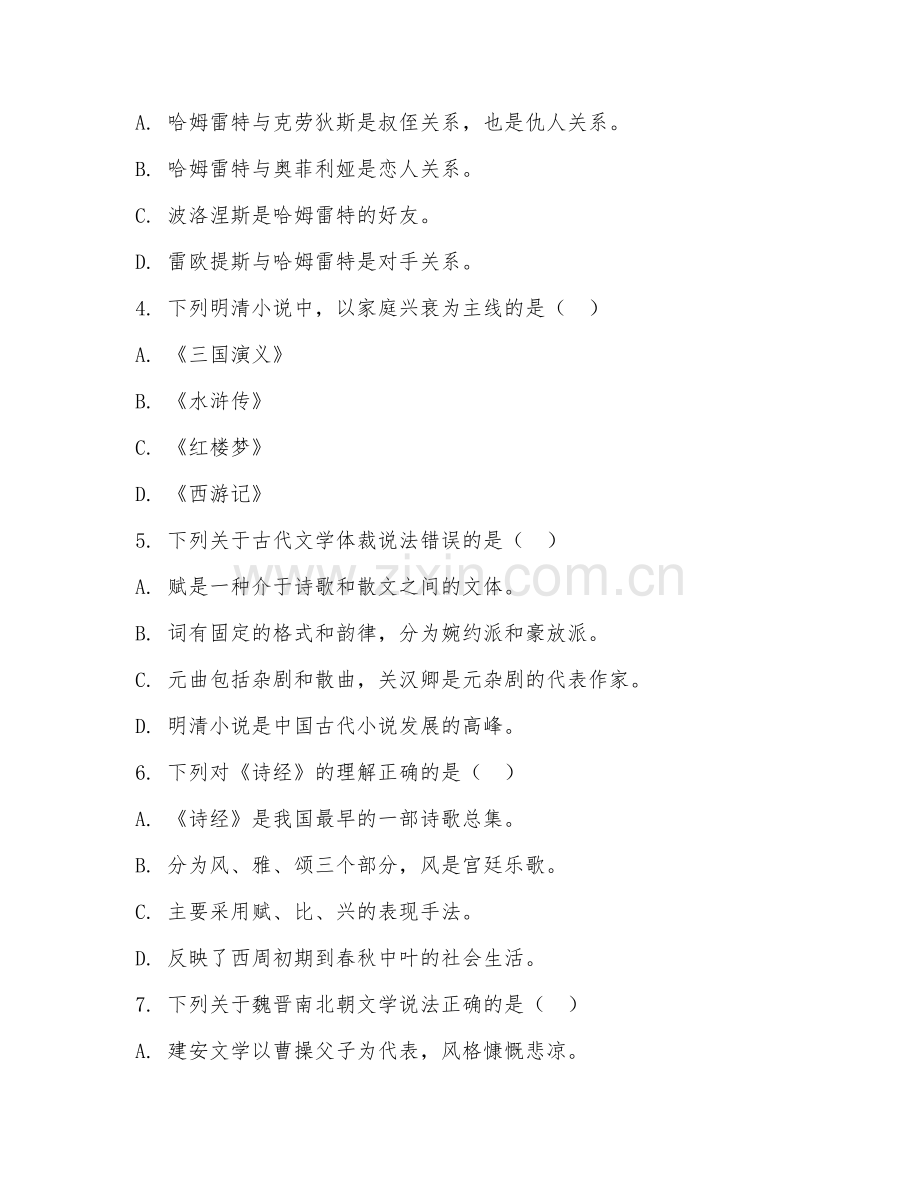 2025年大学文学（历史文学赏析）试题及答案.doc_第2页