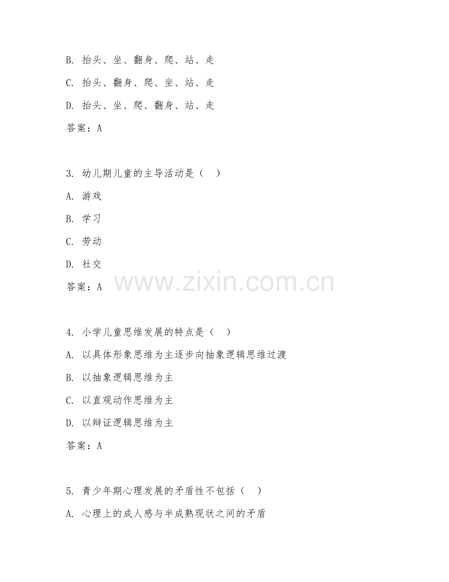 2025年大学心理学（发展心理学研究）试题及答案.doc_第2页