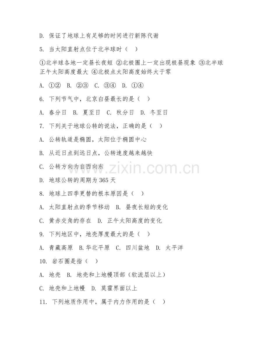 高一地理（知识整合）2026年下学期单元测试卷.doc_第2页