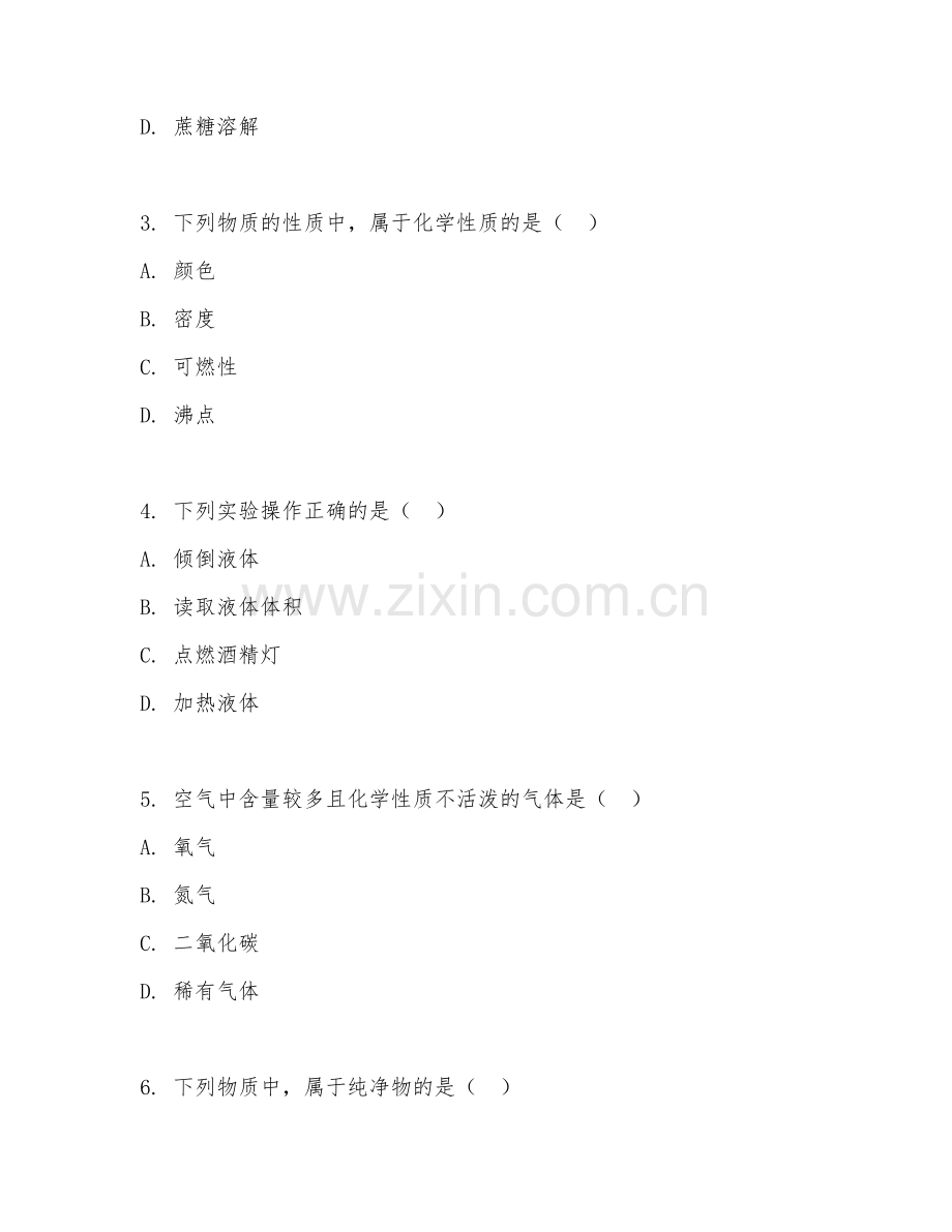 2025-2026年八年级化学（基础梳理）上学期期中检测卷.doc_第2页