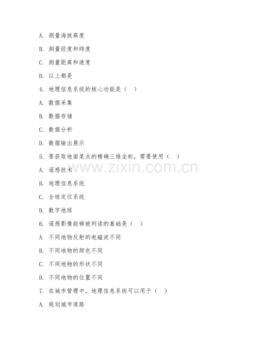 九年级地理（地理信息技术）2025-2026年下学期期末测试卷.doc_第2页