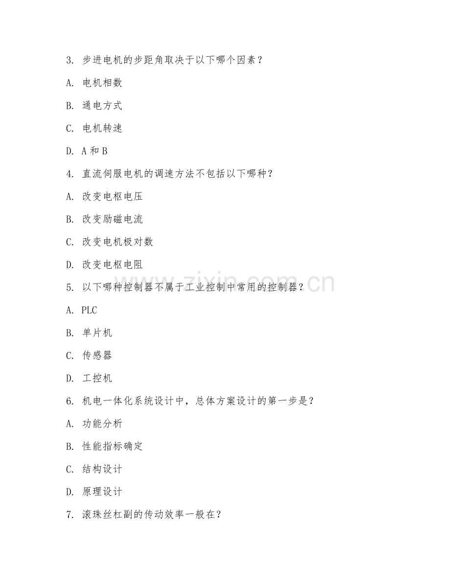 2025年中职机电技术应用（机电应用）试题及答案.doc_第2页