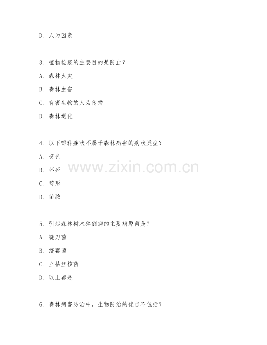 2025年大学（森林保护）森林病理学期末试题及答案.doc_第2页
