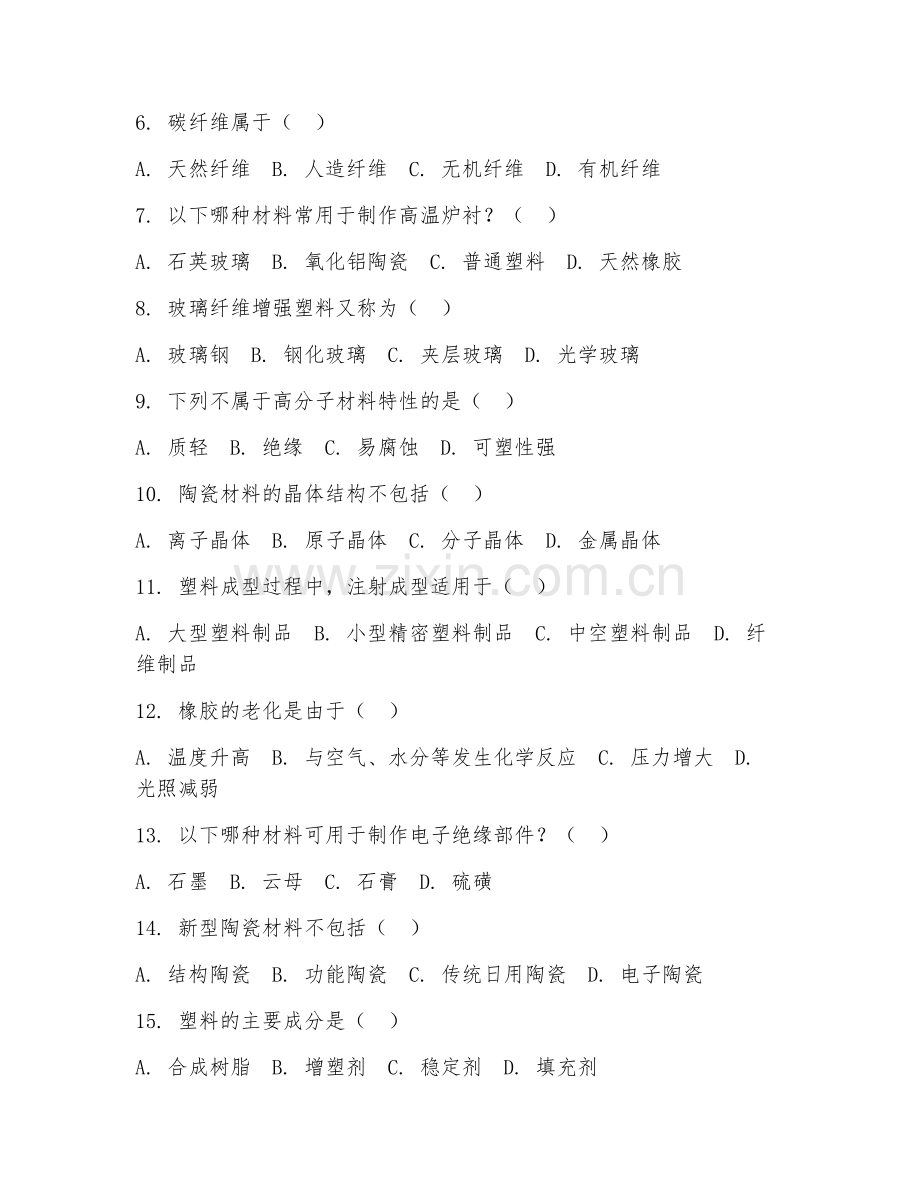 2025年中职非金属材料（材料加工技术）试题及答案.doc_第2页