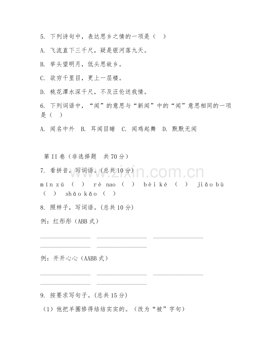 2025-2026年四年级语文（段落写作）下学期期中测试卷.doc_第2页