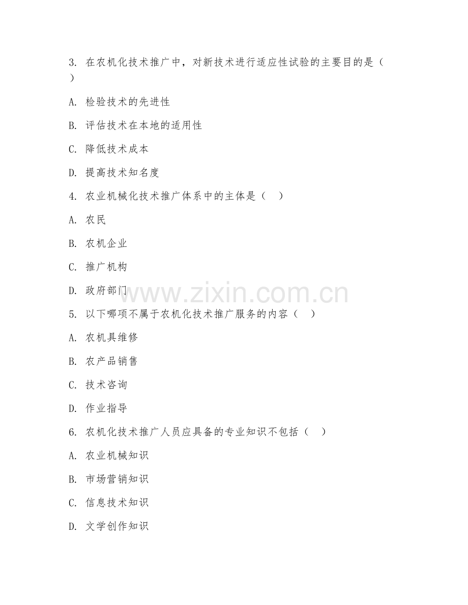2025年大学（农业机械化工程）农机化技术推广模拟试题及解析.doc_第2页