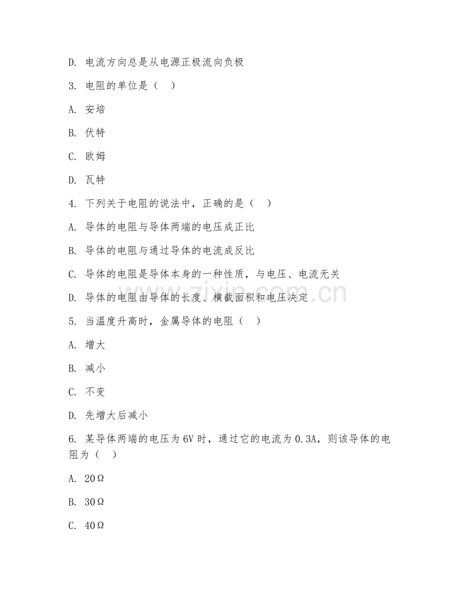 2025年中职（电工技术）新学期入学摸底测试卷.doc_第2页