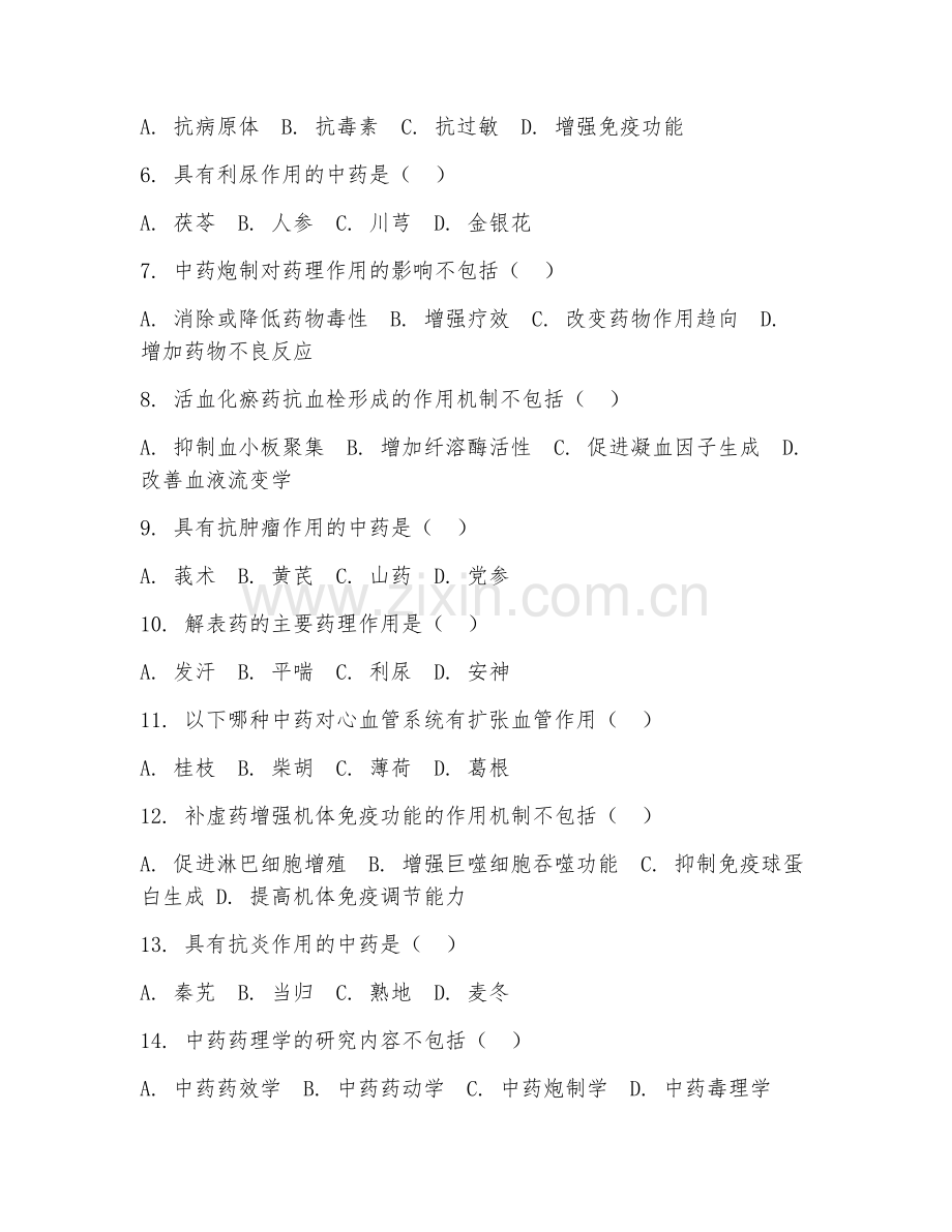 2025年高职第二学年（药学）中药药理学基础综合测试试题及答案.doc_第2页