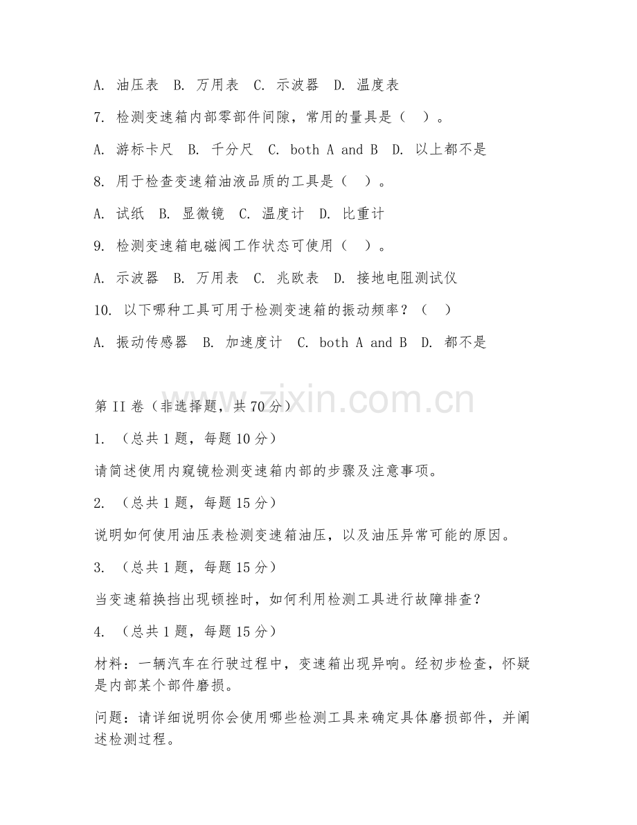 2025年高职车辆维修（变速箱检测工具应用）试题及答案.doc_第2页
