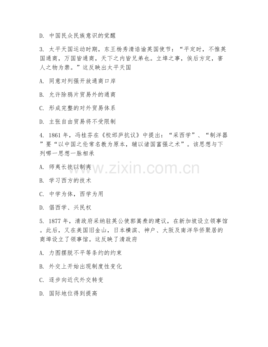 高二历史（中国近代史）2026年上学期期中测试卷.doc_第2页