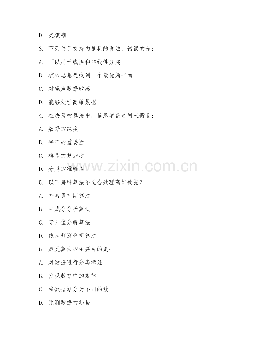 2025年高职（大数据分析）数据分析算法阶段测试题及答案.doc_第2页