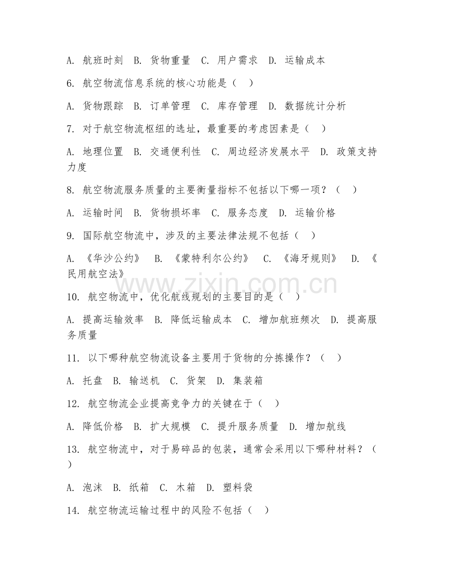 2025年中职航空物流（物流管理）模拟试题.doc_第2页