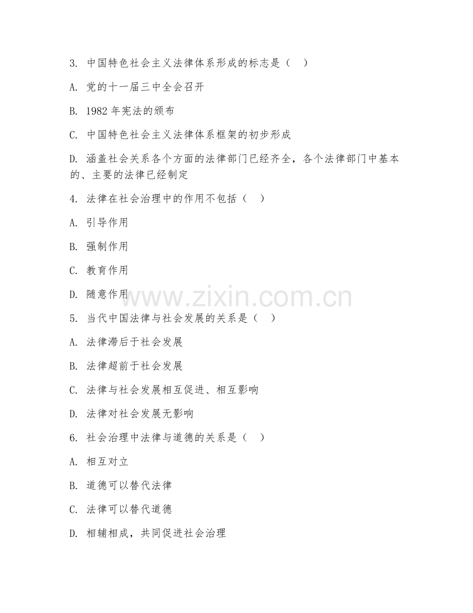2025年大学第四学年（中国当代法律与社会）社会治理综合测试试题及答案.doc_第2页