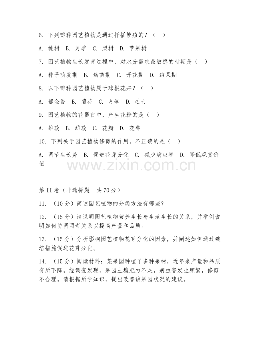 2025年大学园艺技术（园艺植物学）试题及答案.doc_第2页