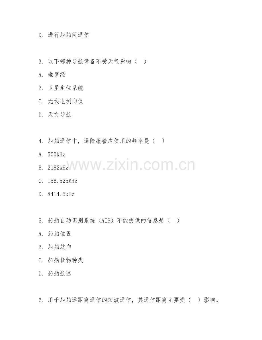 2025年中职（船舶驾驶）船舶通信与导航试题及答案.doc_第2页