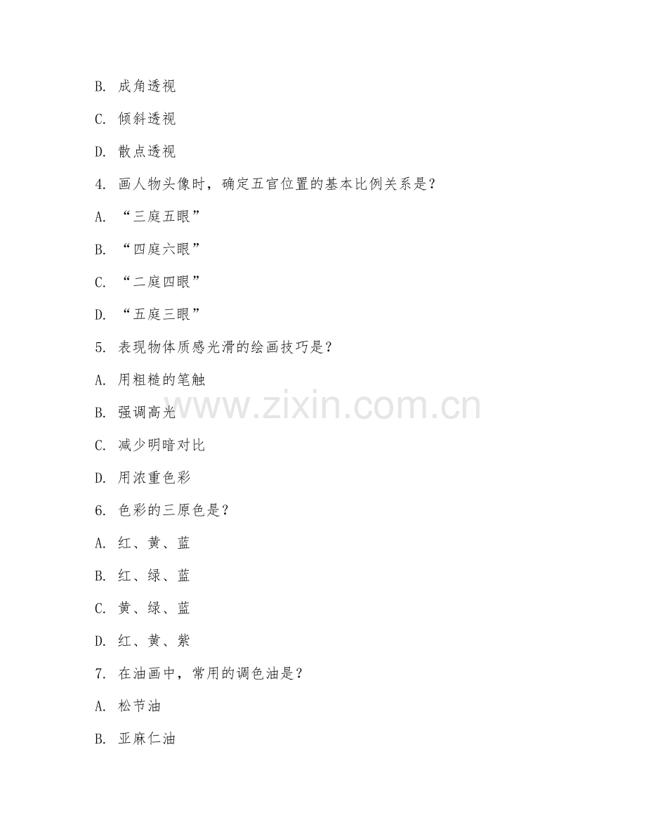 2025年高职造型艺术（绘画基础技法）试题及答案.doc_第2页