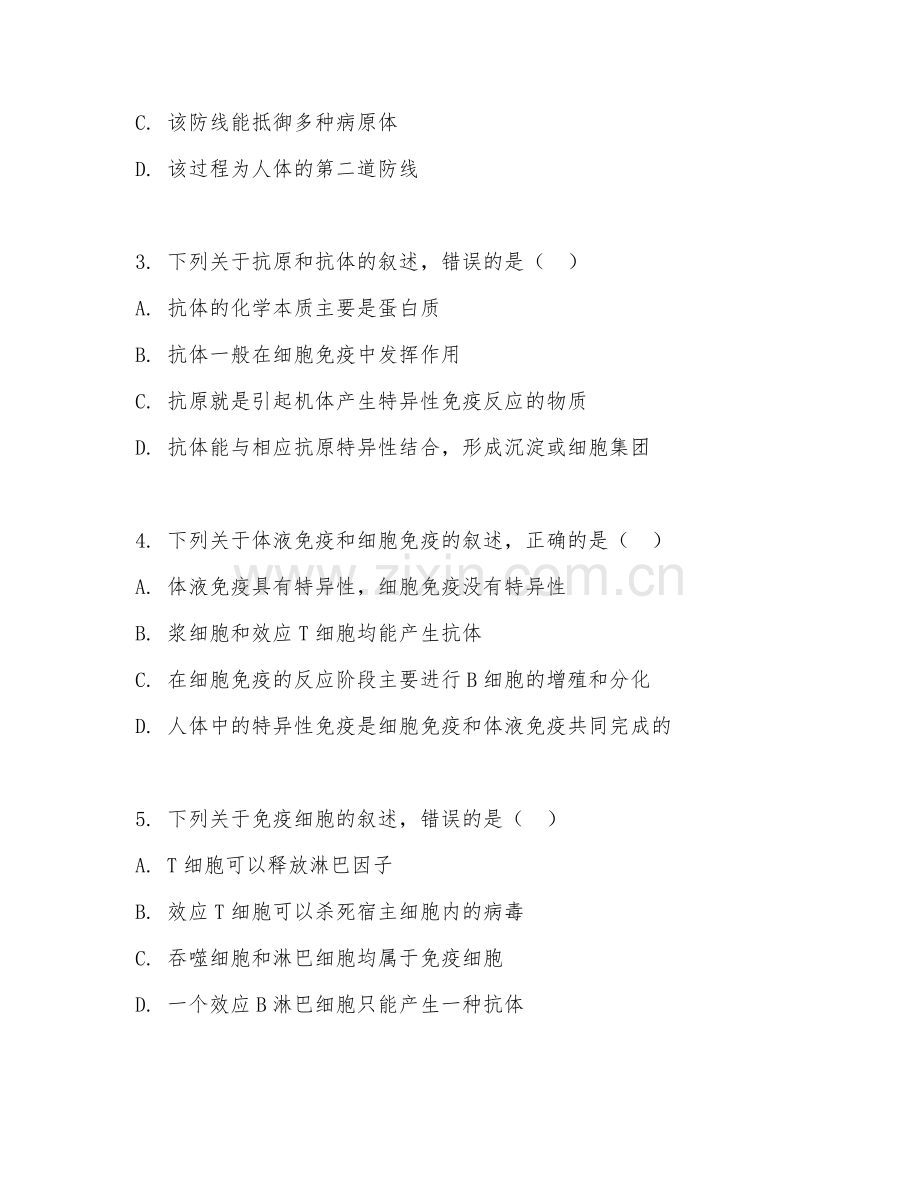 2025-2026年高二生物（免疫调节）单元试卷.doc_第2页