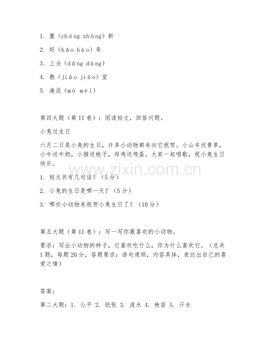 二年级语文（看图写话）2027年上学期期中测试卷.doc_第2页