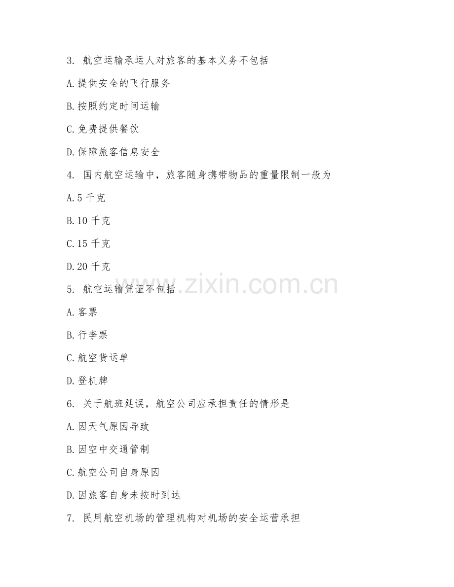 2025年高职航空运输（民航法规基础）试题及答案.doc_第2页