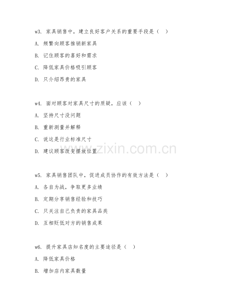 2026年家具店管理（家具销售）考题及答案.doc_第2页