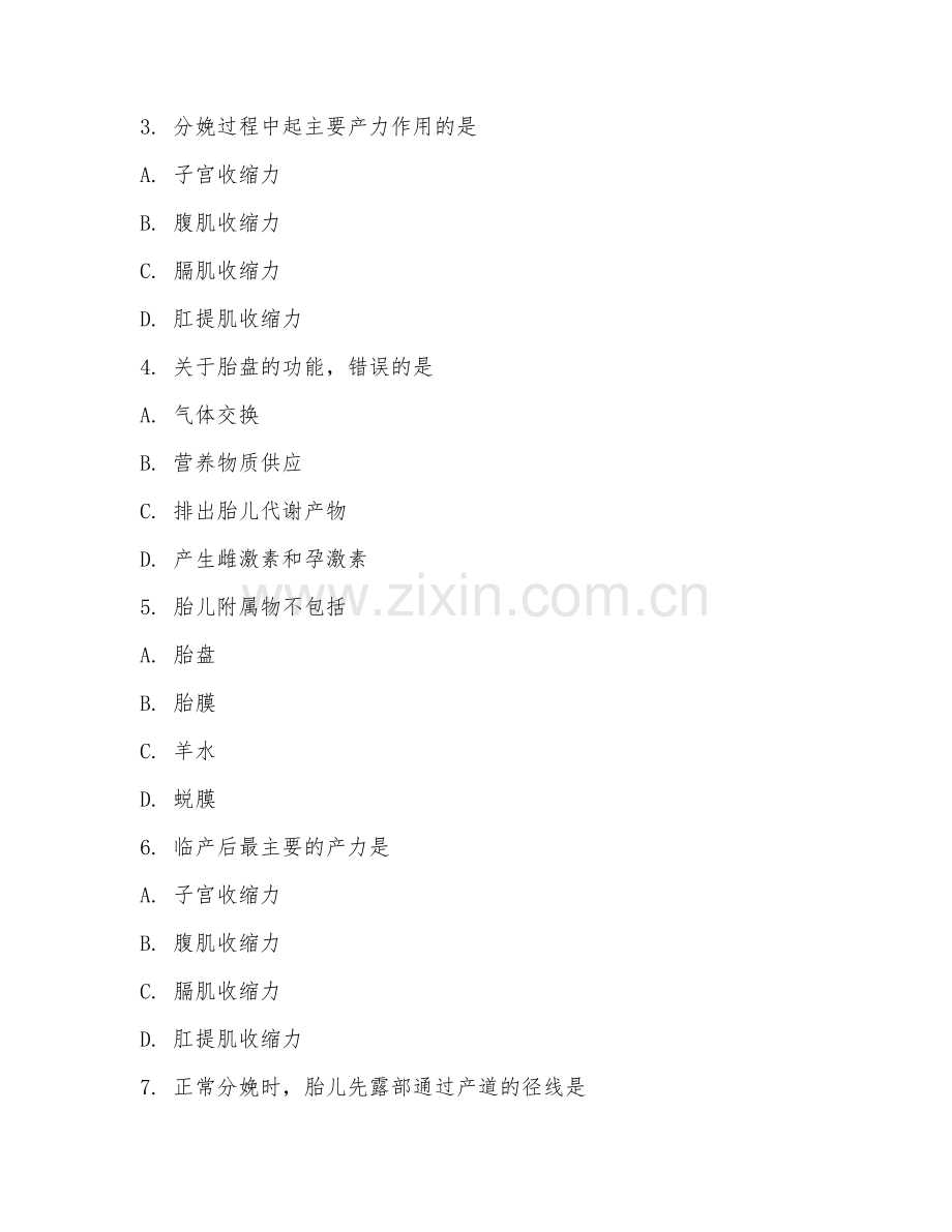 2026年助产专业（分娩助产技术）试题及答案.doc_第2页