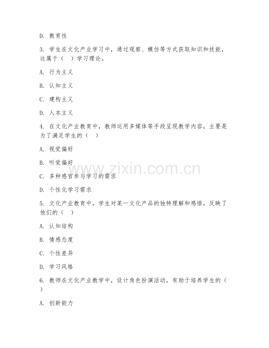 2025年高职文化产业管理（文化产业教育心理学案例分析）试题及答案.doc_第2页