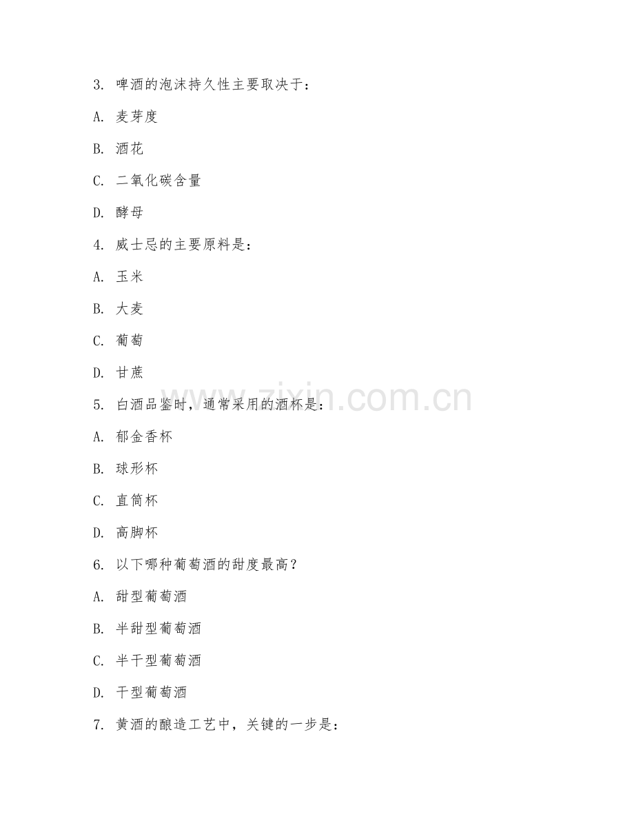 2025年大学（酿酒工程）酒类品鉴学期末试题及答案.doc_第2页