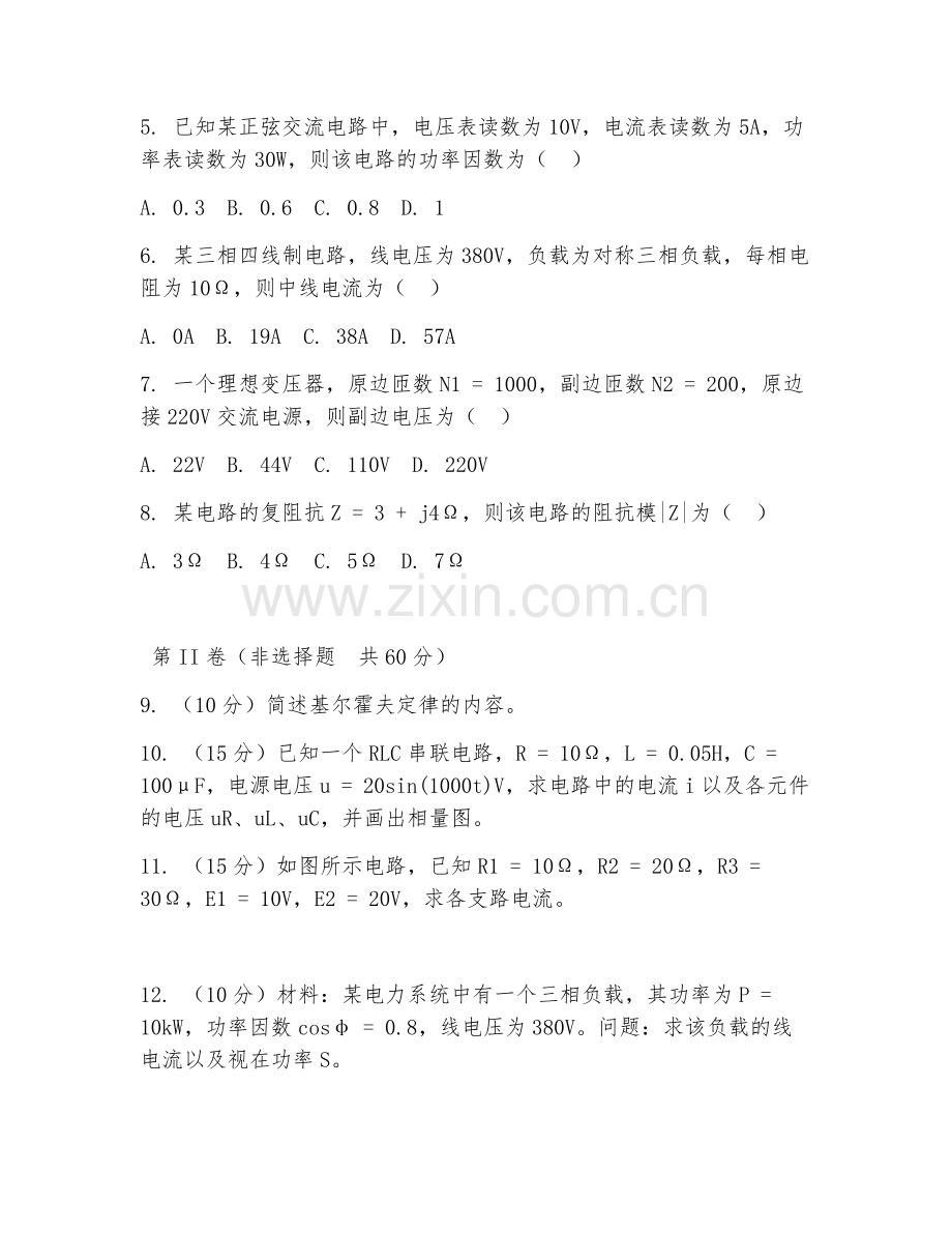 2025年大学一年级（电力工程及自动化）电路分析测试题及答案.doc_第2页