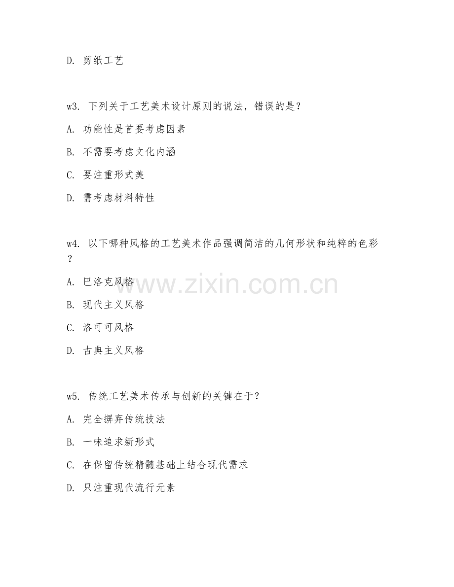 2025年大学工艺美术（工艺美术）试题及答案.doc_第2页