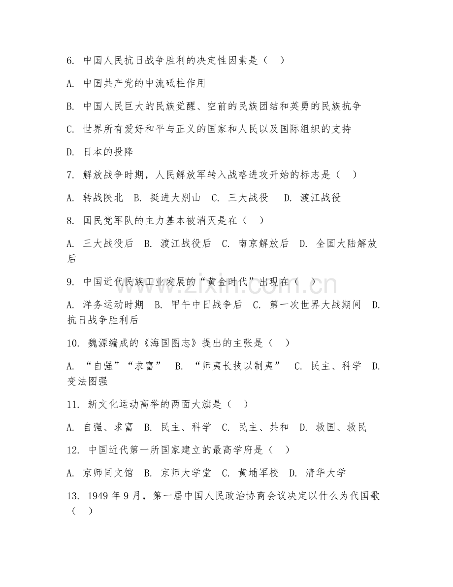 初三历史（能力提升二）2027年上学期期末测试卷.doc_第2页