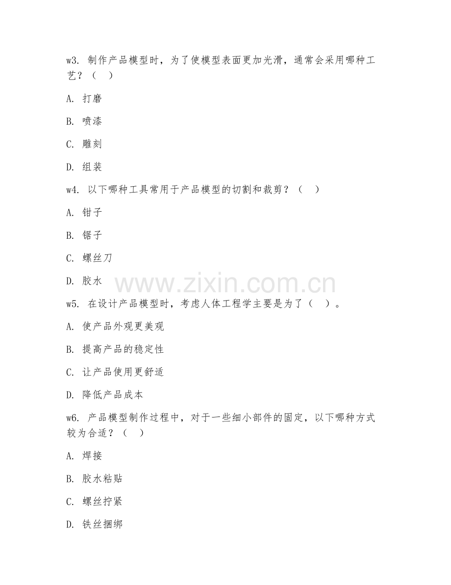 2025年大学产品模型设计与制作训练（模型制作）试题及答案.doc_第2页
