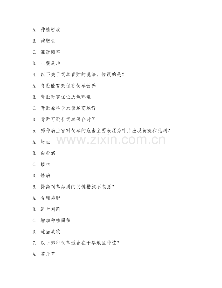 2025年大学草业科学（饲草生产研究）试题及答案.doc_第2页