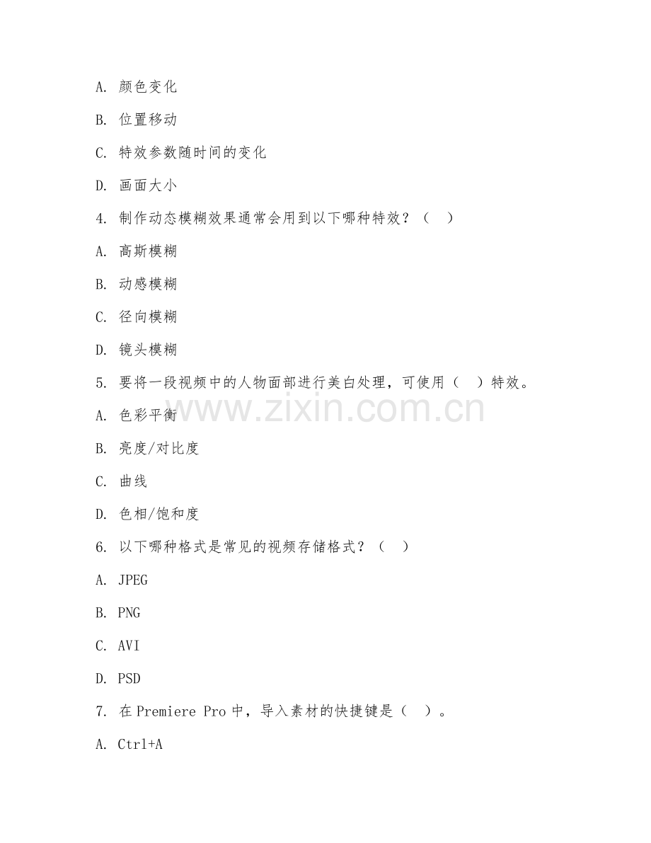 2025年中职数字媒体（视频特效制作）试题及答案.doc_第2页